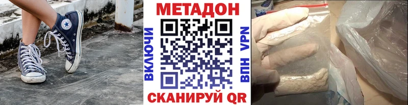 МЕТАДОН methadone  купить закладку  Донской 